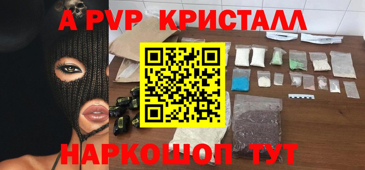 A-PVP Соль Дальнегорск