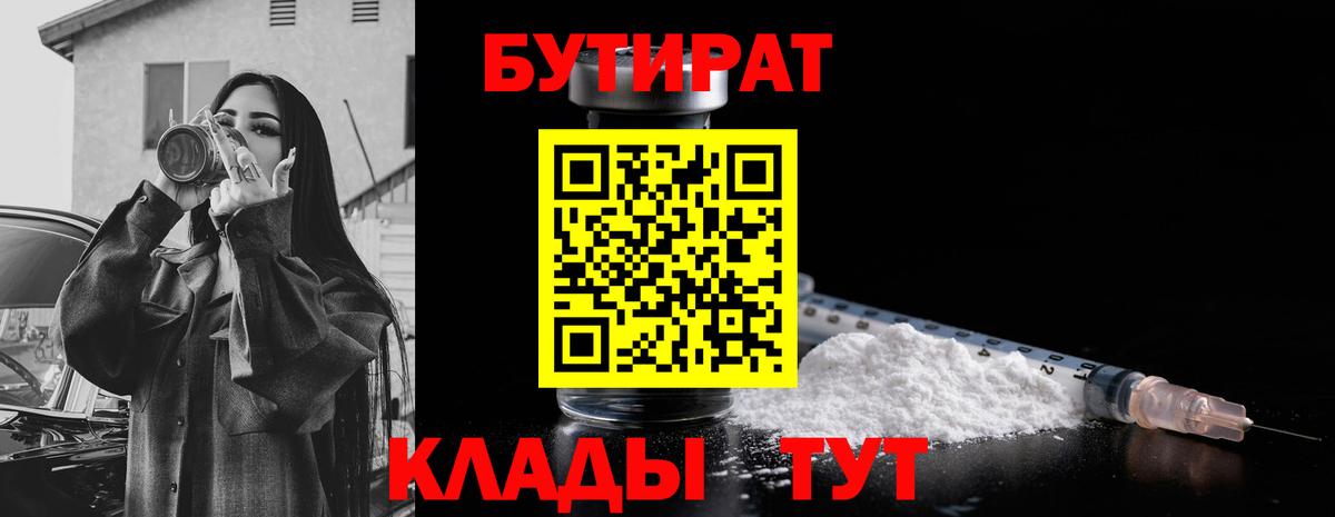 Бутират вода  Вход с VPN  Дальнегорск 