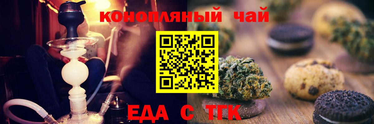 Еда ТГК конопля Дальнегорск