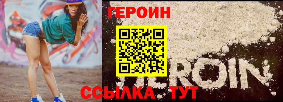 ГЕРОИН VHQ Дальнегорск