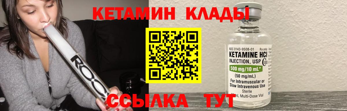 Кетамин ketamine Дальнегорск