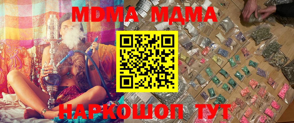 МДМА crystal  Вход с VPN  Дальнегорск  МДМА кристаллы 