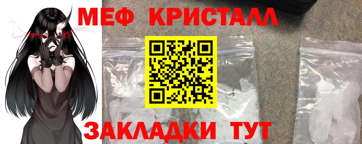 Меф мяу мяу кристаллы Дальнегорск