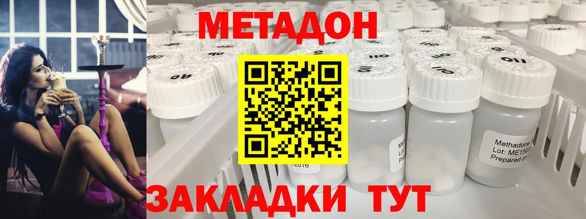 Дальнегорск  МЕТАДОН кристалл  Вход с VPN  МЕТАДОН VHQ 
